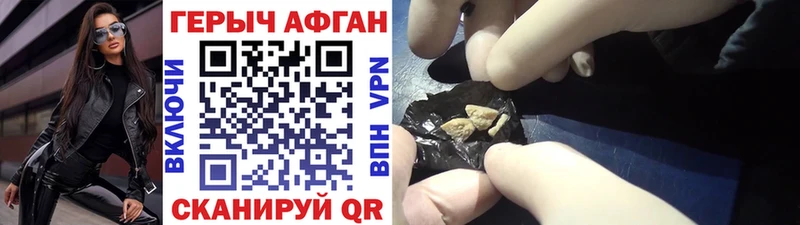 Героин афганец  Сельцо 